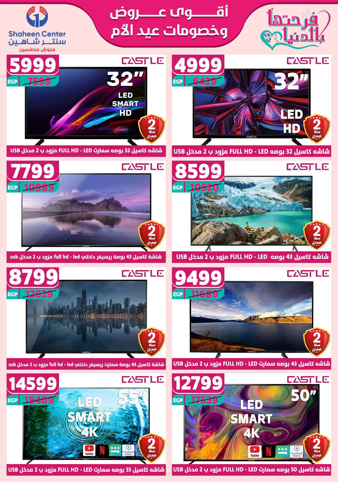 shaheen-center offers from 2mar to 20mar 2025 عروض سنتر شاهين من 2 مارس حتى 20 مارس 2025 صفحة رقم 122